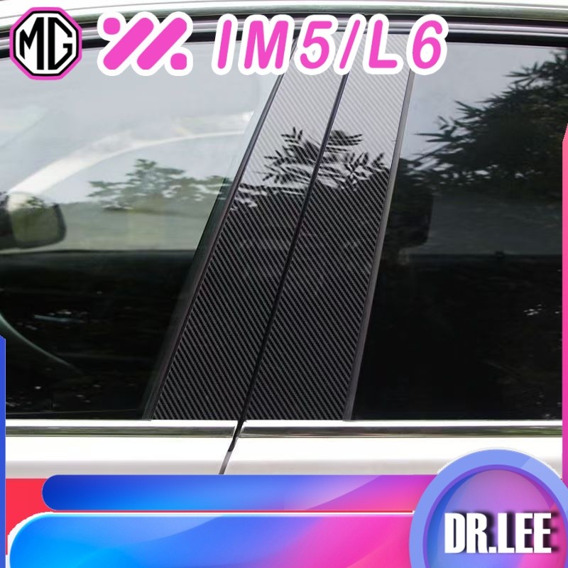 [READY]MG IM5 Center pillar sticker Body kit mg im5 Car decoration accessories 8PUZ