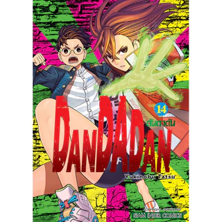 (เล่ม 22 พร้อมส่ง)DANDADAN ดันดาดัน เล่ม 1-21 (1,3,4 พิเศษ+แฟ้ม) [แยกเล่ม][หนังสือการ์ตูน]ใหม่ มือหนึ่ง