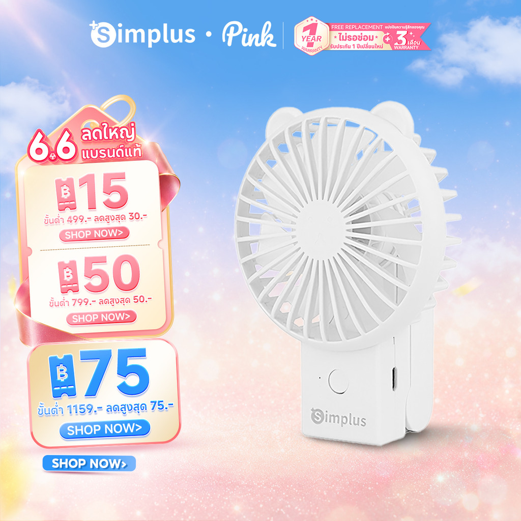 Simplus พัดลมมือถือมินิน่ารัก แบบพกพา พับได้ ความเร็ว 3 ระดับ ชาร์จ Type-C แบตเตอรี่ใช้งานได้ 6 ชั่วโมง DFSH015