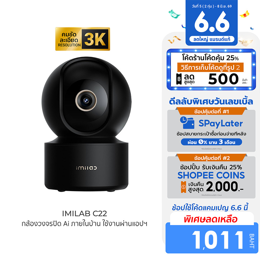 [ลดเหลือ 1011] IMILAB C22 กล้องวงจรปิด Ai คมชัด 3K Wi-Fi6 รองรับแอปฯ ตรวจจับ และติดตามมนุษย์ -2Y