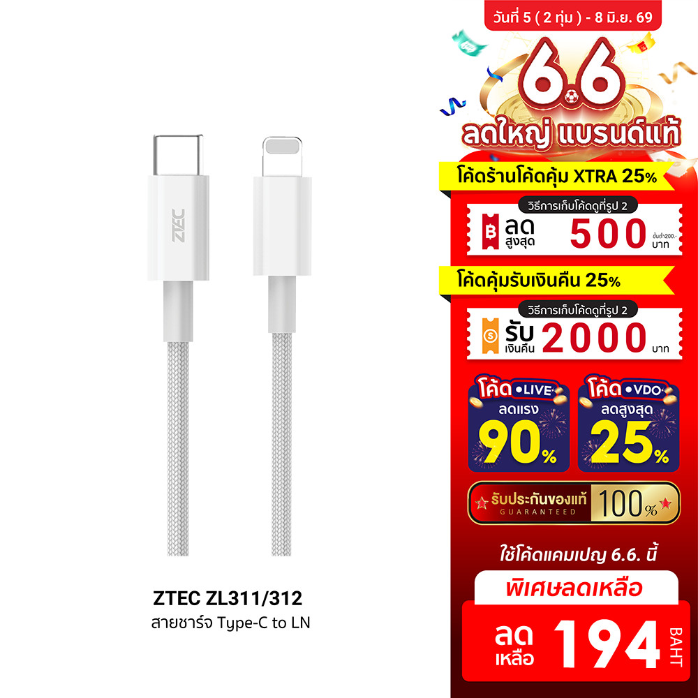 [ลดเหลือ 194] ZTEC ZL311 / ZL312 สายชาร์จ USB-C to LN 3A 30W รองรับ PD และเชื่อมต่อ CarPlay -2Y