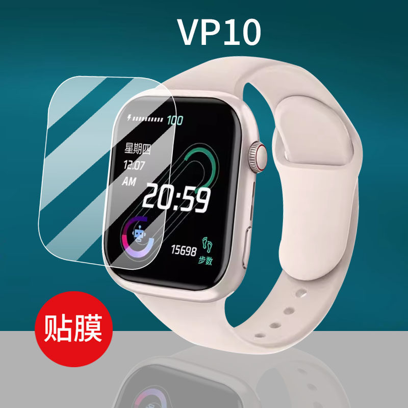 [คลังสินค้าพร้อม] เหมาะสําหรับฟิล์มนาฬิกา VP10 DW99 โทรศัพท์ VP29 ฟิล์มหน้าจอ S9/VP19 Non-subvine VP