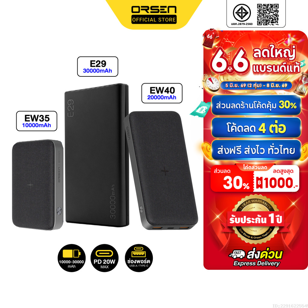 [ส่งไว] Orsen by Eloop E29 30000mAh / EW40 20000mAh / EW35 10000mAh แบตสำรอง PD Powerbank ไร้สาย