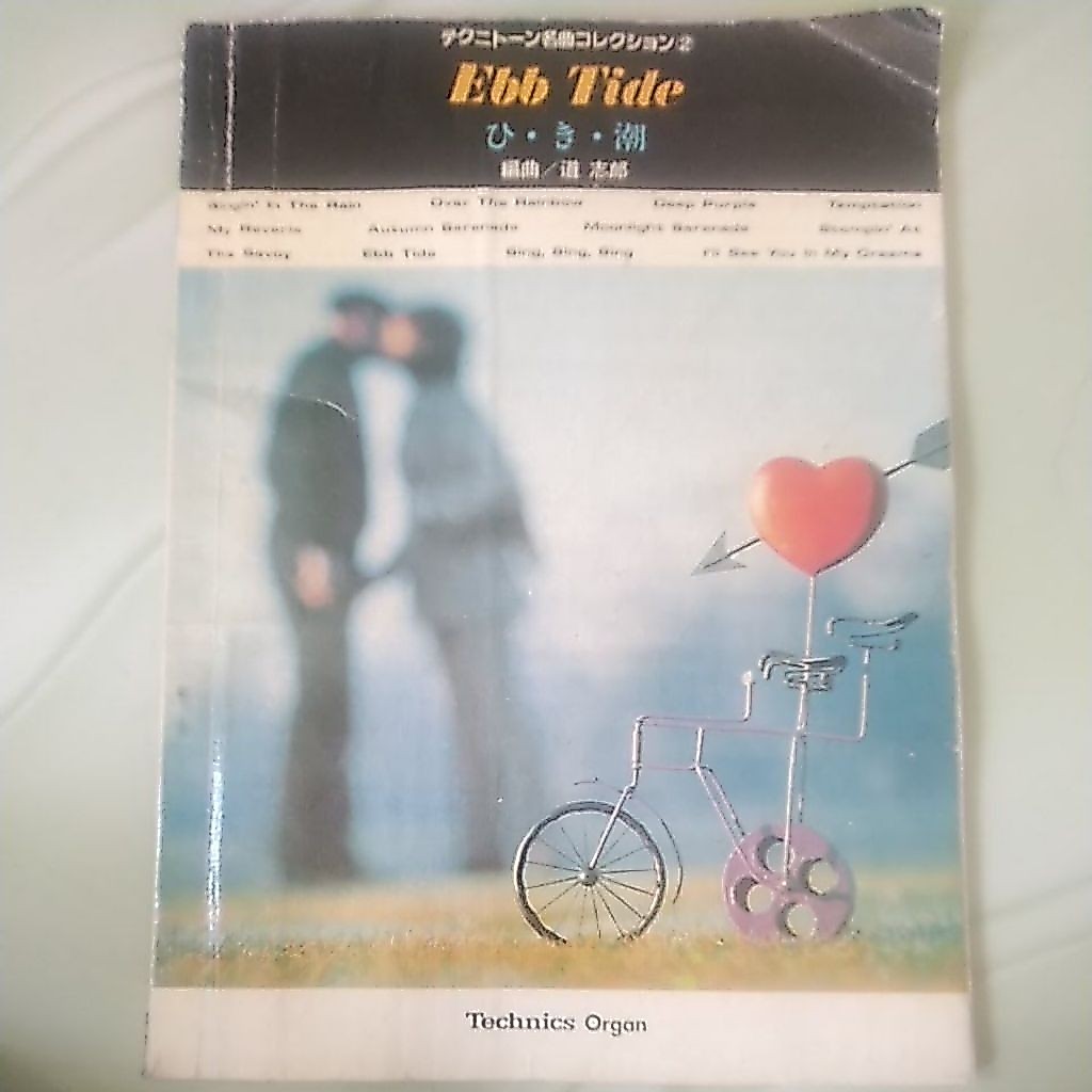 หนังสือดนตรีน้ํา Ebb