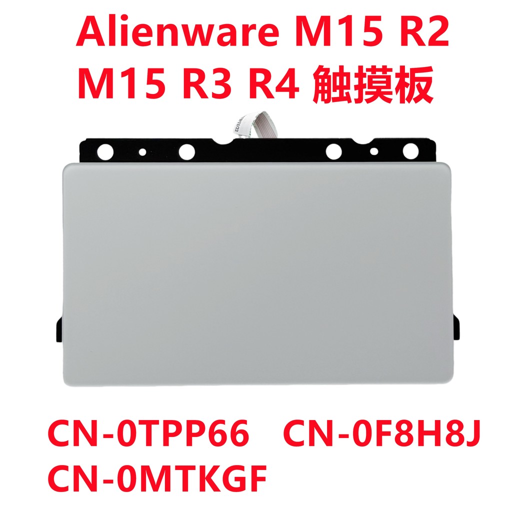 ใหม่ Alienware Alienware M15 R2 M15 R3 R4 ทัชแพด 0TPP66 0F8H8J