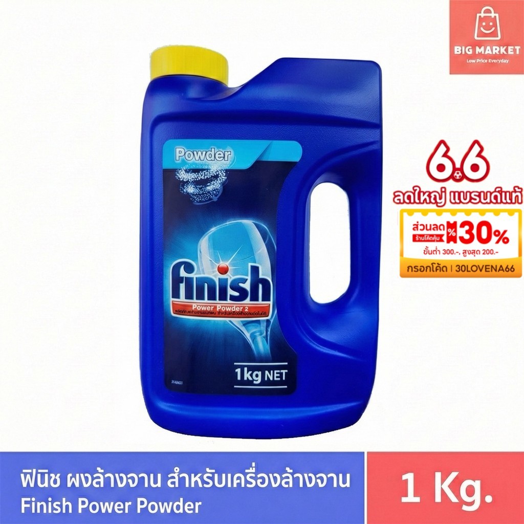 Finish ผงล้างจาน ฟินิช สำหรับเครื่องล้างจานอัตโนมัติ Finish Power Powder for Dish Washer 1 KG