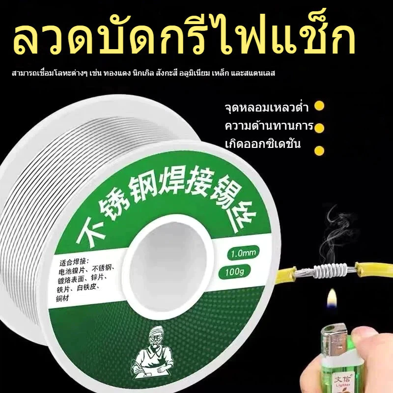 ลวดบัดกรีสแตนเลสสตีล Soldering Lead โลหะ วัสดุคุณภาพดี 20g 1.0mm พร้อมส่ง KOVEX