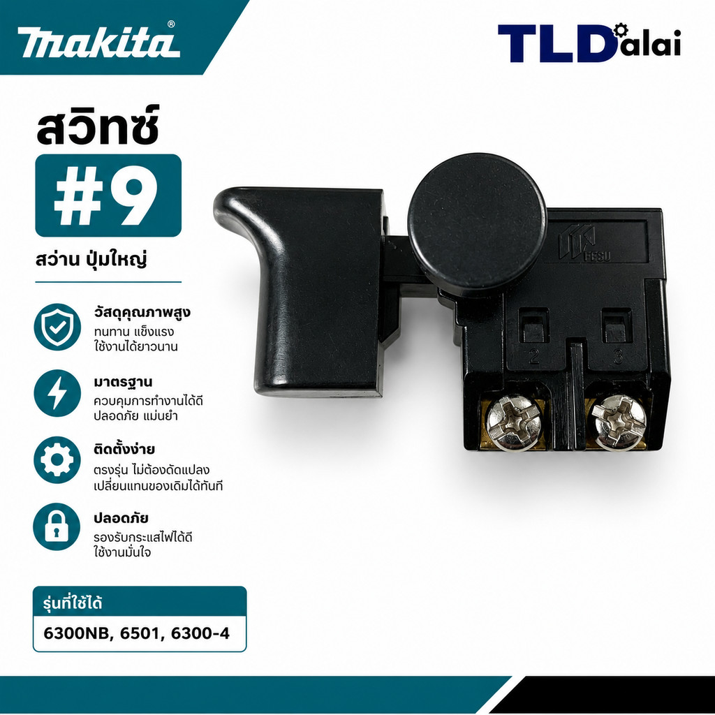 สวิทซ์ #9 สว่าน ปุ่มใหญ่ ยี่ห้อ Makita มากิต้า รุ่น 6300NB, 6501, 6300-4 อะไหล่สว่าน
