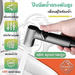 หัวฉีดชำระแรงดันสูง ABS คุณภาพดี ปุ่มกดเปิดปิดน้ำ ประหยัดน้ำ น้ำแรงนุ่ม สายยาว สำหรับห้องน้ำ ติดตั้งง่าย