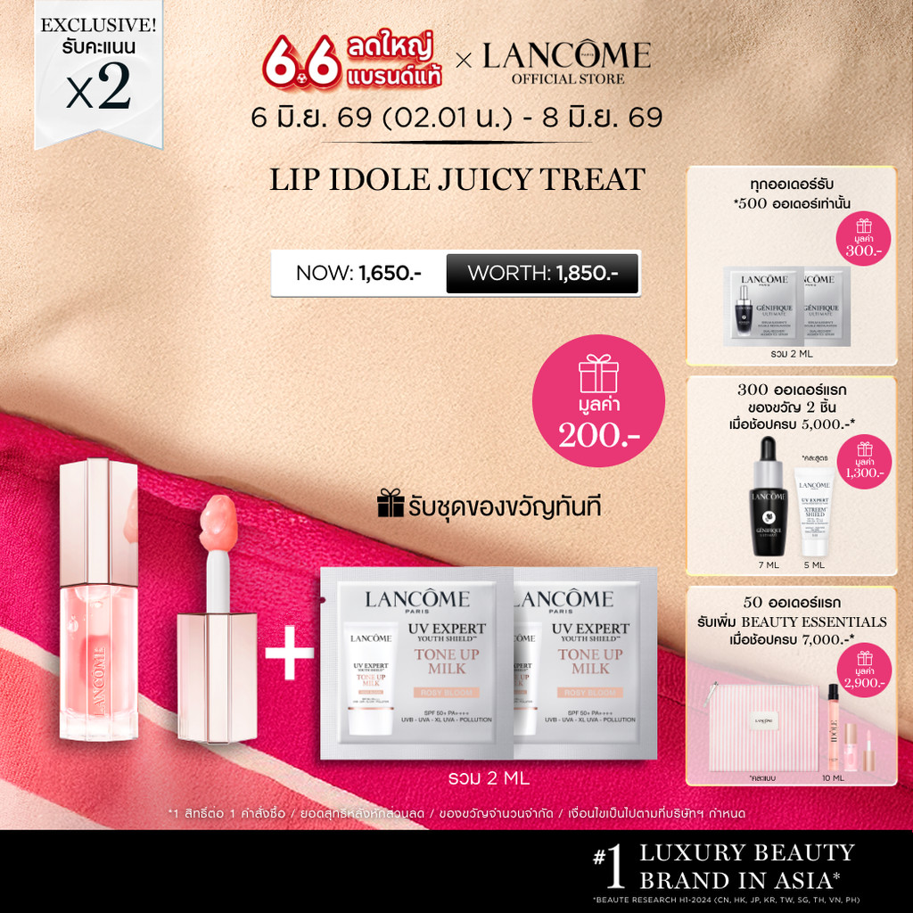 LANCOME LIP IDOLE JUICY TREAT ลังโคม ลิปออยล์แห่งความฉ่ำวาว ฟื้นฟูริมฝีปาก มอบความชุ่มชื้น และผลลัพธ์สีสัน 3 มิติ