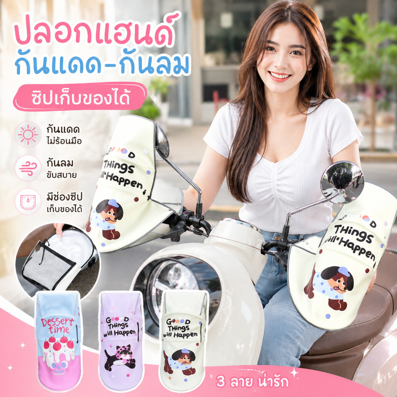 COD ถุงมือแฮนด์มอเตอร์ไซค์ ลายการ์ตูนน่ารัก กันแดดUV กันฝน กันร้อน ระบายอากาศ จับกระชับ ขี่สบาย ใช้งานทุกวัน