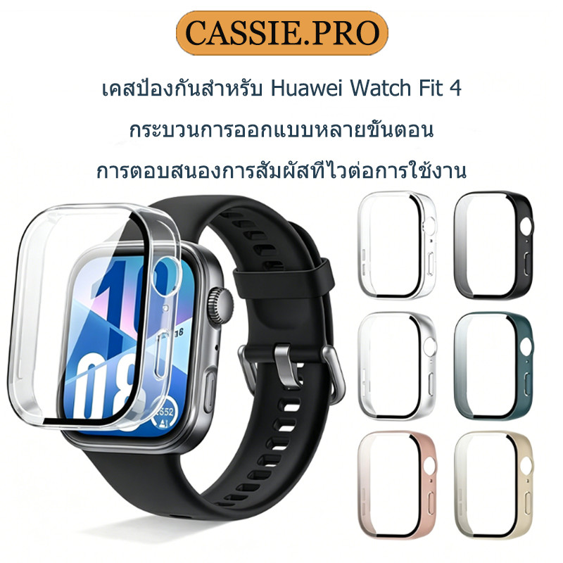 เคสป้องกันสำหรับ Huawei Watch Fit 4 ผลิตจากวัสดุ PC เคสป้องกันหน้าจอแบบเต็มจอสำหรับ Huawei Fit 4