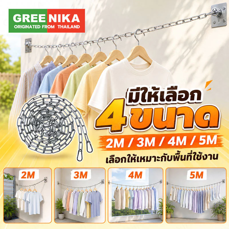 GREENIKA เชือกตากผ้าสแตนเลส ออกแบบกันลม เสื้อผ้าไม่ตกพื้น รับน้ำหนักได้ดี ใช้งานได้นาน ติดตั้งง่าย
