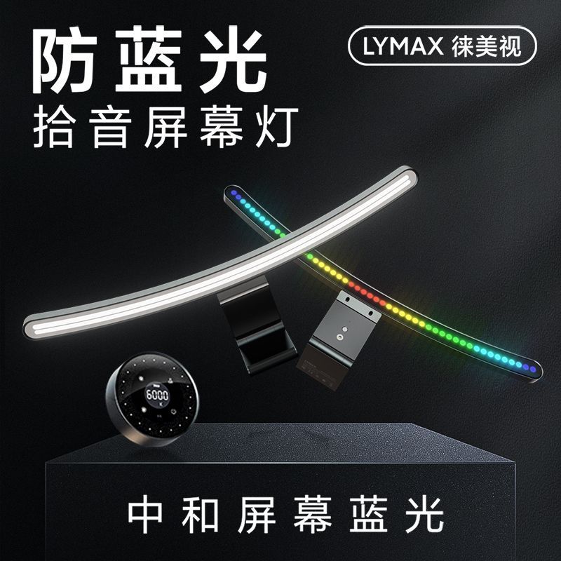LYMAX LYMAX ไฟแขวนหน้าจอโค้ง แสงโดยรอบ จอคอมพิวเตอร์ ไฟแขวน ประหยัดพลังงาน ไฟ LED ป้องกันดวงตา