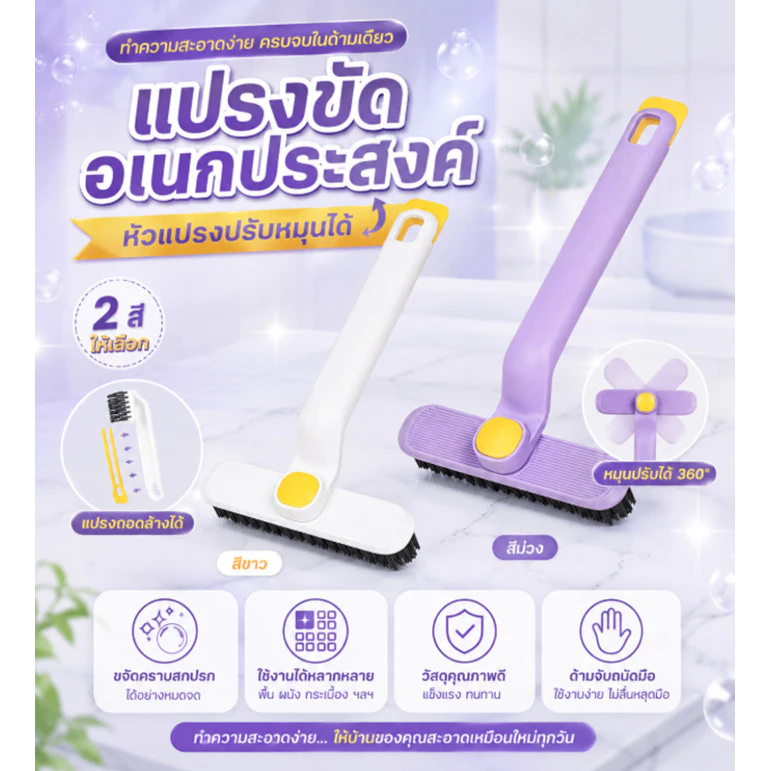 YY แปรงขัดอเนกประสงค์ หัวแปรงปรับหมุนได้ รุ่น hl-1743
