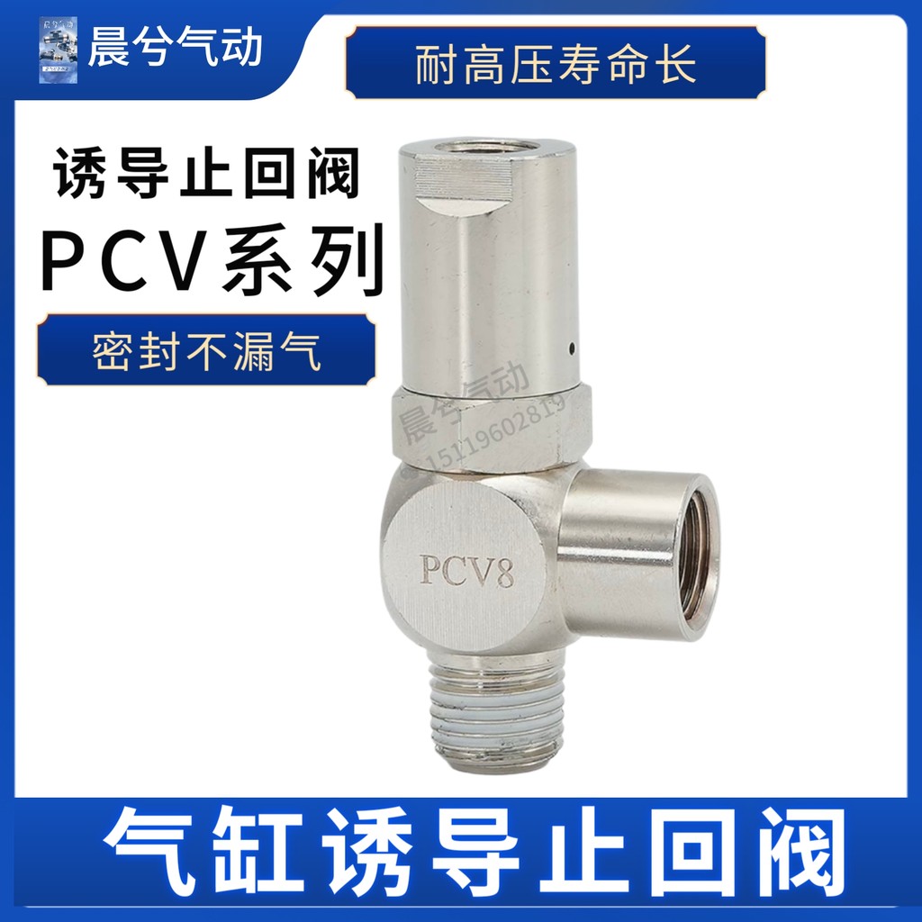 อุปกรณ์ตําแหน่งกระบอก PCV06 PCV10 PCV15 Yade Guest Type Air Induction Check Valve