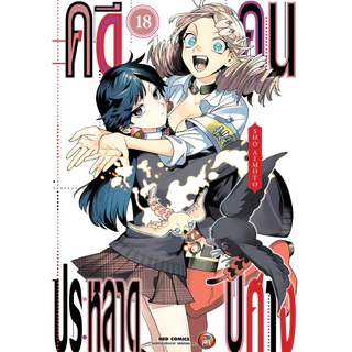 [เล่ม 24 พร้อมส่ง]คดีประหลาดคนปีศาจ เล่ม 1-21 [แยกเล่ม][หนังสือการ์ตูน]ใหม่ มือหนึ่ง