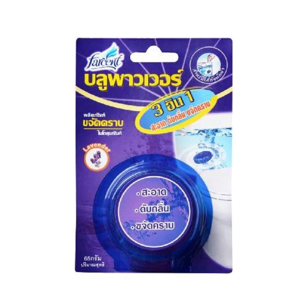 ฟาร์เซ็นท์ บลูพาวเวอร์ขจัดคราบในโถสุขภัณฑ์ลาเวนเดอร์ Farcent Blue Power Lavender 65g. ราคาถูก Shopee Lazada
