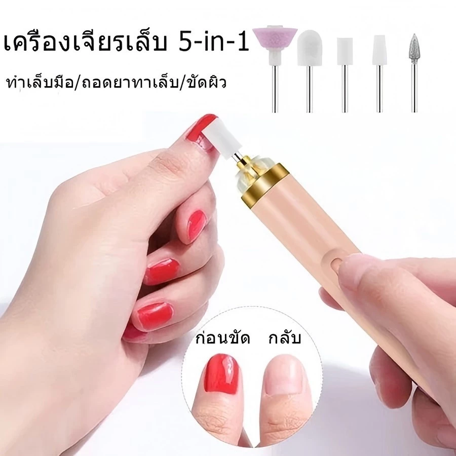 เครื่องทำเล็บ USB เครื่องขัดเล็บไฟฟ้า เครื่องบดไฟฟ้าแบบมีไฟ ขัดและขจัดผิวที่ตายแล้ว เครื่องขัด ตะไบเล็บ
