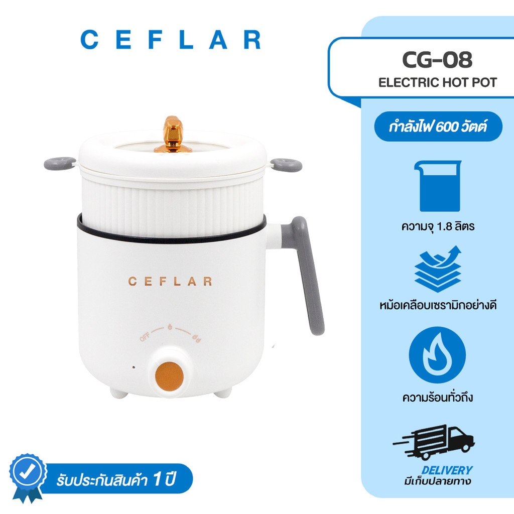 ceflar CG-08 หม้อไฟฟ้าอเนกประสงค์