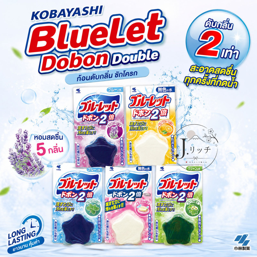 Kobayashi Bluelet Dobon Double ก้อนดับกลิ่น ชักโครก ก้อนทำความสะอาดโถสุขภัณฑ์