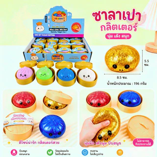 ของเล่นตลก ของเล่นบรรเทาความเครียด ซาลาเปายืดด คลายเครียด เปลี่ยนสีเมื่อโดนแดด ซาลาเปาของเล่น หลายขนาด ของเล่นชิ้นเล็ก