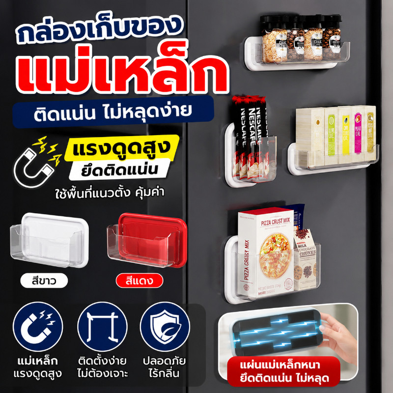 กล่องเก็บแม่เหล็กดูด PP แรงดูดสูง ไม่ต้องเจาะ เก็บเครื่องเขียน ของว่าง ของใช้เล็กๆ