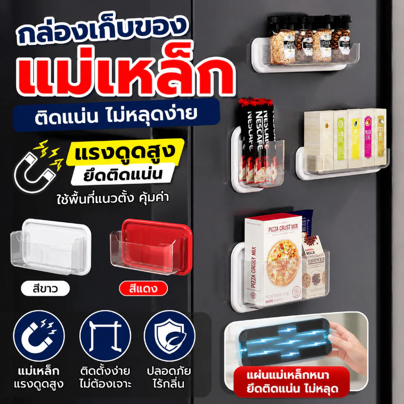 กล่องเก็บแม่เหล็กดูด PP แรงดูดสูง ไม่ต้องเจาะ เก็บเครื่องเขียน ของว่าง ของใช้เล็กๆ