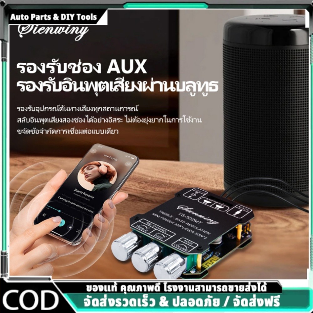 SINWINY แอมป์มือสอง YS-502MT บลูทูธ 5.0 พร้อม AUX และรีโมทควบคุม กำลังเสียง 100W สีด