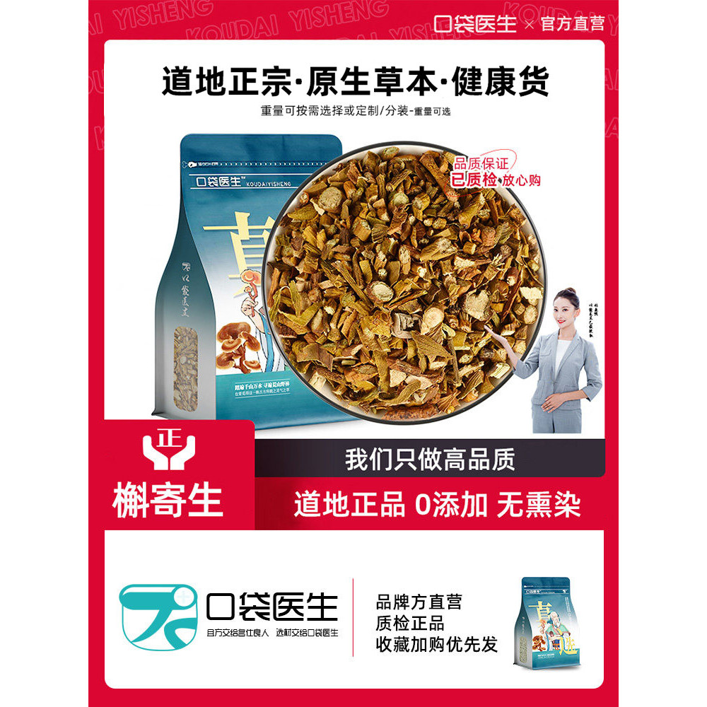 Pocket Doctor _ Mistletoe Original Herb 500g Original Mulberry Parasite Tea Sycamore Mulberry Parasi