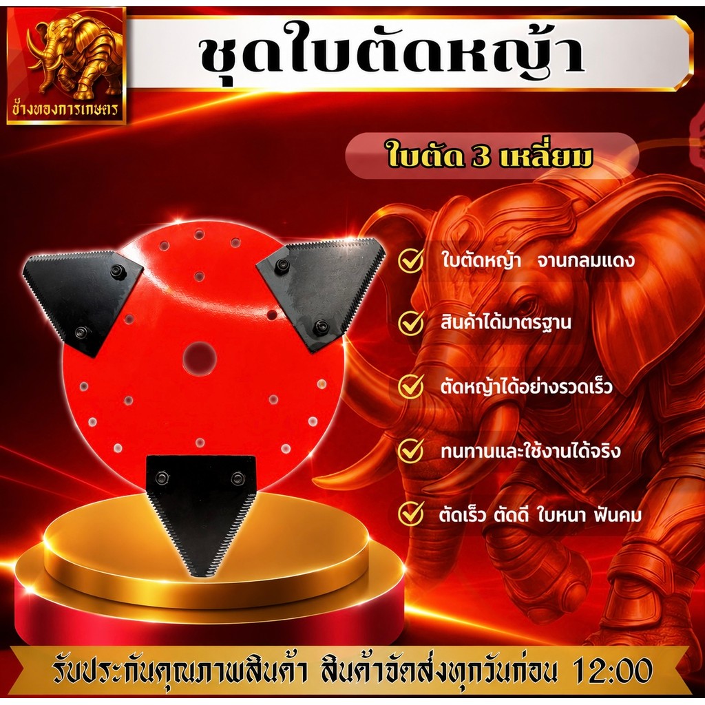 จานตัดหญ้า ชุดจานตัดหญ้า ใบเกี่ยวหญ้า (ทรงสามเหลี่ยม) ใบตัดหญ้า ตัดใบข้าว ใบมีด ใบมีดเกี่ยวข้าว