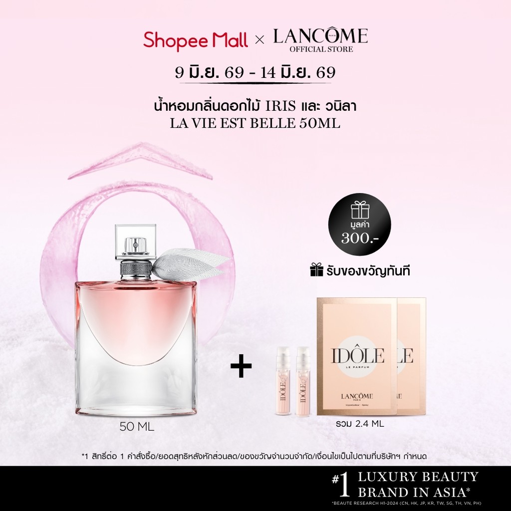 LANCOME LA VIE EST BELLE EDP 50 ML ลังโคม น้ำหอมผู้หญิงกลิ่นดอกไม้ (น้ำหอม กลิ่นหอมหวาน)