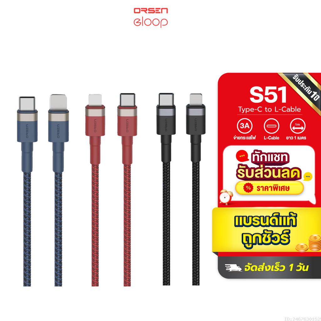 [สุดคุ้ม] Orsen by Eloop S51 สายชาร์จเร็ว USB Type C 3A รองรับถ่ายโอนข้อมูล USB Type C to L Cable