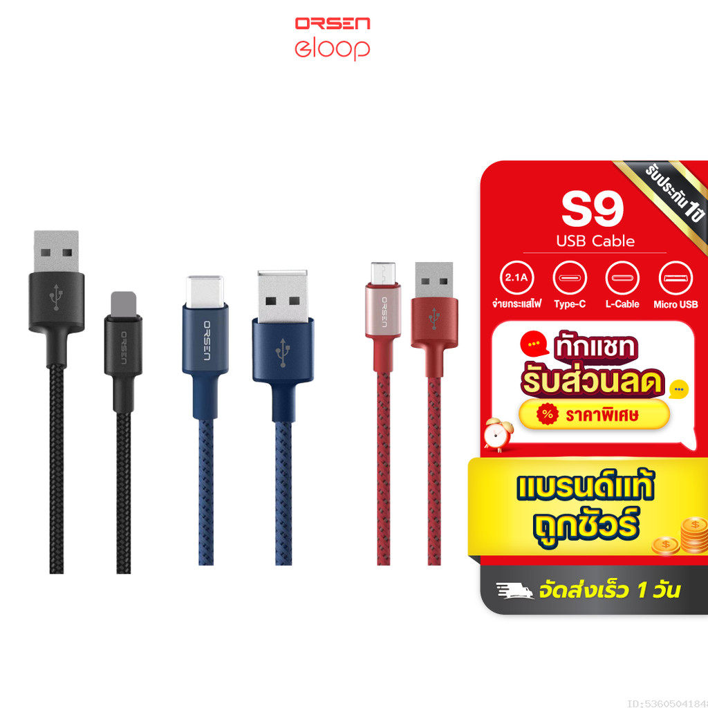 [ส่งไว] Orsen by Eloop S9 / S9L / S9M / S9C สายชาร์จ ไนลอนถัก USB Data 2.1A L Cable/Micro/Type C