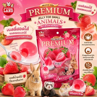 PREMIUM JELLY FOR SMALL ANIMALS เยลลี่สอดไส้น้ำผลไม้ นำเข้าจากญี่่ปุ่น สำหรับ ชูการ์ กระรอก สัตว์เลี้ยงขนาดเล็ก