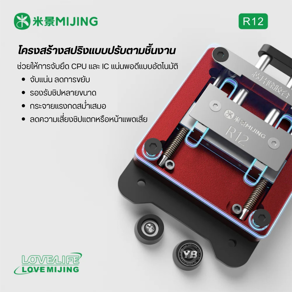 MIJING R12 Universal Chip Degumming Fixture อุปกรณ์จับยึดสำหรับงานลอกกาว CPU และ IC ออกแบบสำหรับงานซ่อมเมนบอร์ดมือถือ