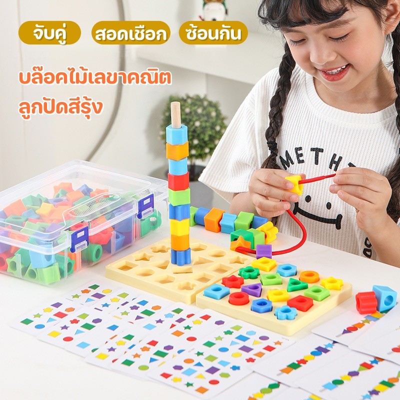 ของเล่นไม้ 3in1 Montessori บล๊อคไม้เลขาคณิต ลูกปัดสีรุ้ง การจับคู่รูปทรง ของเล่นเสริมพัฒนาการ