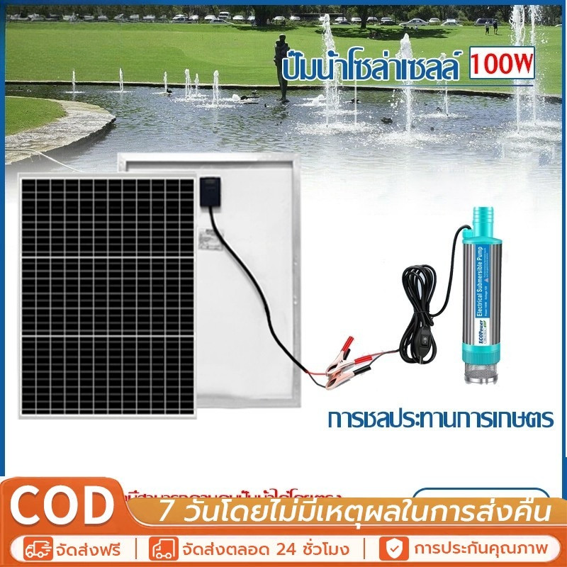 ปั๊มน้ำ ปั้มน้ำโซล่าเซลล์ 12V ปั้มโซล่าเซลล์ DC โซล่าเซลล์ปั้ม ปั้มจุ่มโซล่าเซลล์ ปั้มโซล่า ชุดพร้อมใช้