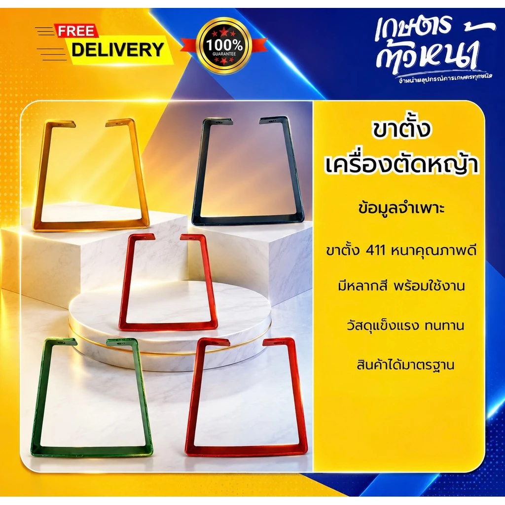 ขาตั้งเครื่องตัดหญ้า 411 ขาตั้งหลากสีให้เลือก ขาตั้งใช้รองรับเครื่องตัดหญ้า สินค้าได้มาตรฐาน