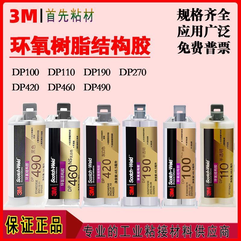 3M อีพ็อกซี่เรซิ่น ab กาว DP100 DP110 DP270 DP190 DP420 DP460 DP490 กาว 6.9