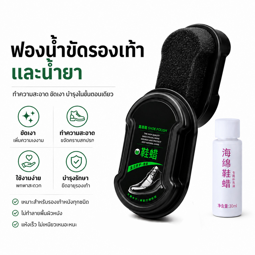 ฟองน้ำเคลือบเงารองเท้า น้ำยาเคลือบรองเท้าแบบพกพา Shoe Polish Sponge ใช้งานง่าย ขัดเงารองเท้าหนังสีดำ