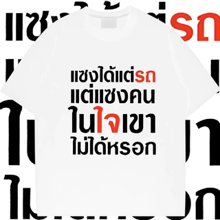 BKK[จัดส่งในกรุงเทพฯ]เสื้อ คุณจะแสบตาเมื่อเจอแดด COTTONเสื้อยืดแฟชั่นผ้าฝ้ายแท้ทรงสลิมฟิตคอกลมสีทึบกราฟิกสุดเท่เสื้อยื