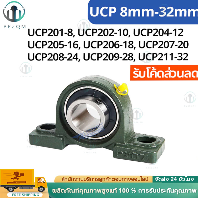 UCP201-8 UCP202-10 UCP204-12 UCP205-16 ตลับลูกปืนตุ๊กตา (BEARING UNITS) สำหรับเพลานิ้ว มีขนาดให้เลือก UC + P = UCP
