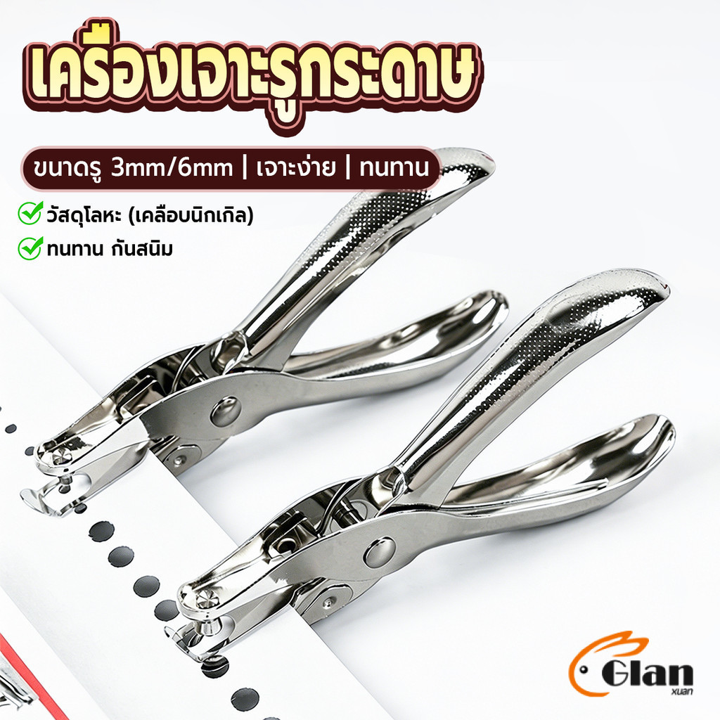 เครื่องเจาะรูกระดาษ รูขนาด 3 มม./6 มม. ใช้แรงน้อย พกพาสะดวก เครื่องใช้สำนักงาน/เครื่องมือทำงานฝีมือ hole puncher