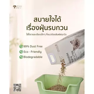 Purrpals TOFU cat litter ความจุ 6 ลิตร มีให้เลือก 3 รสชาติ คุณภาพสูง ย่อยสลายได้ทางชีวภาพ ทรายแมวเต้าหู้พรีเมียม