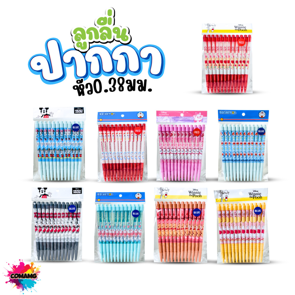 (ยกถุง 12ด้าม) Doraemon ปากกาลูกลื่น หัว 0.38 มม. หมึกแดง หมึกน้ำเงิน หมึกดำ ลาย มิกกี้เมาส์ หมีพูห์ แมวมาลี ลิขสิทธิ...