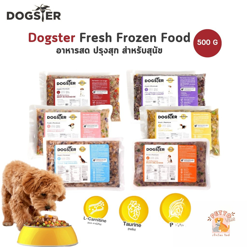 (ส่งทันที) Dogster Fresh ด็อกส์เตอร์ เฟรช อาหารมื้อหลักสุนัข อาหารสดแช่แข็ง ทานได้ทั้งที่ทานอาหารเม็ด ขนาด 500 กรัม