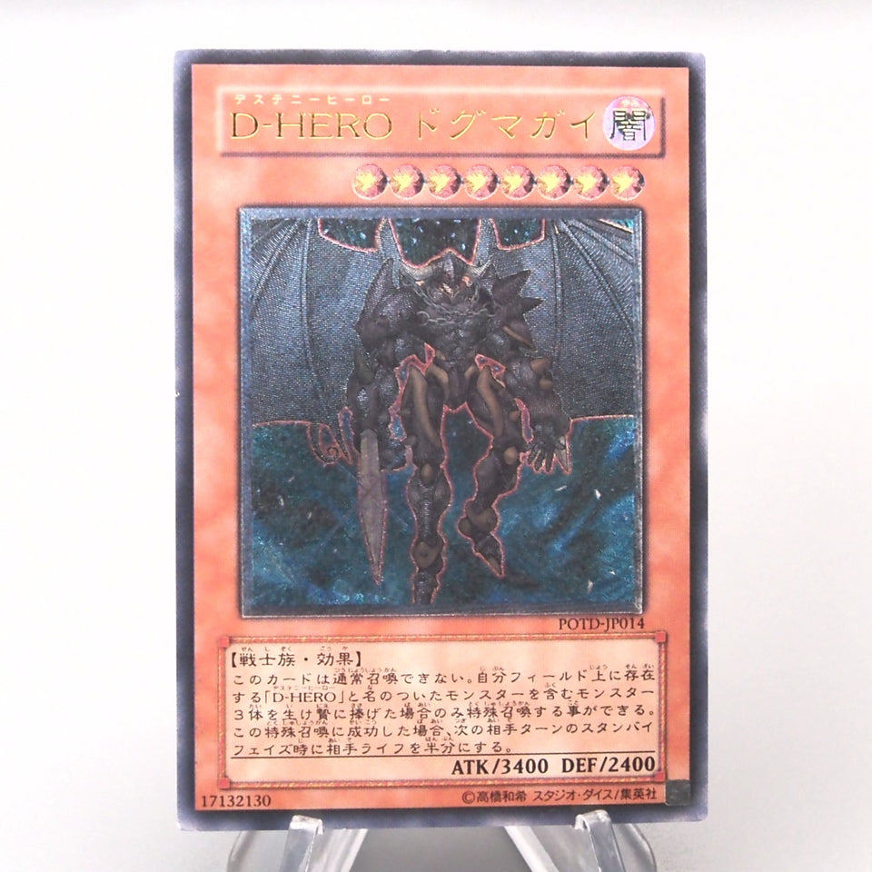 Yu-Gi-Oh Destiny HERO - Dogma POTD-JP014 Ultimate Rare Near MINT Japanese v888