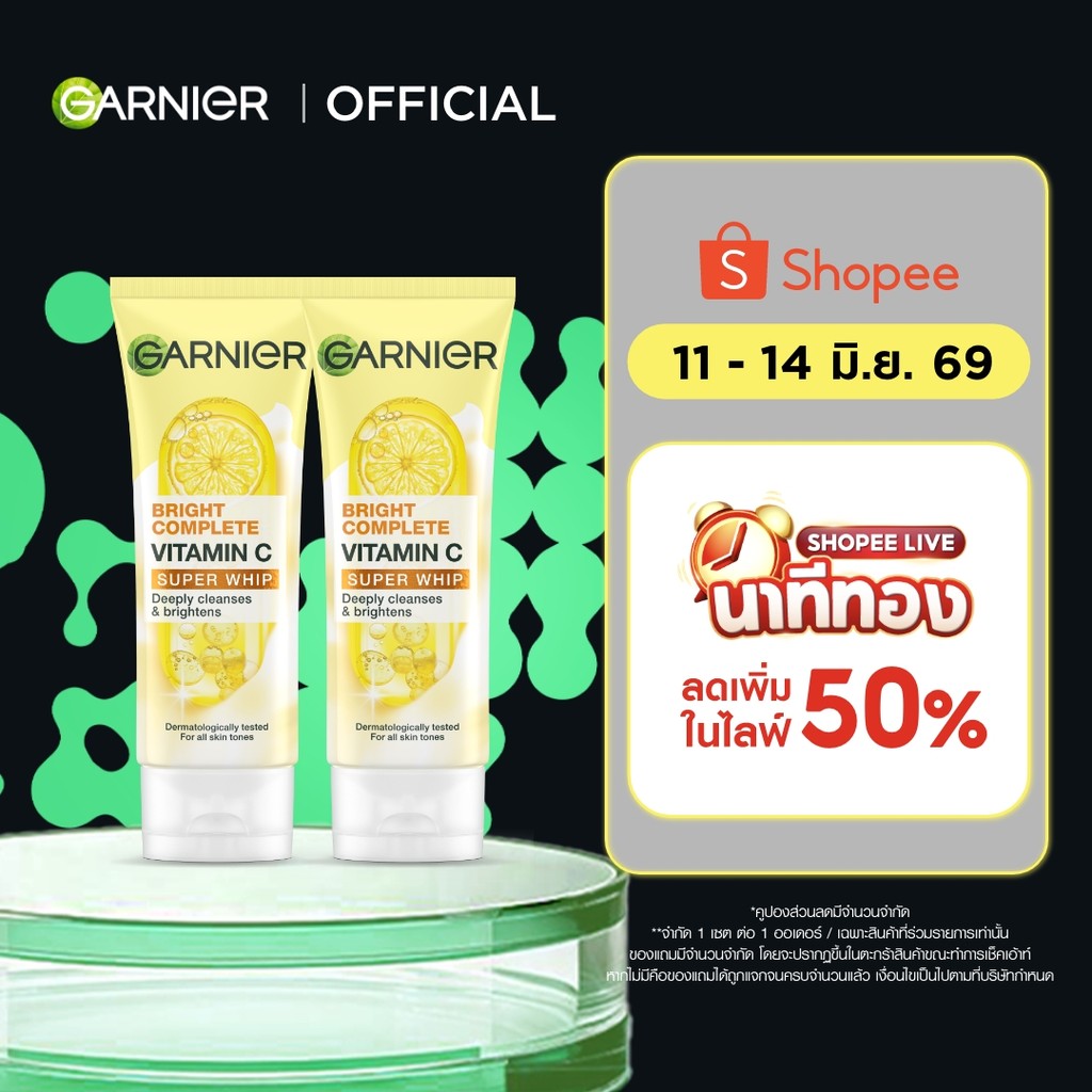 การ์นิเย่ สกิน ไบรท์คอมพลีท สปีด ไบรท์เทนนิ่ง วิป โฟม 100 มล. แพ็ค 2 GARNIER BRIGH COMPLETE SPEED BRIGHTENING WHIP FOAM