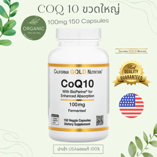 [พร้อมจัดส่ง] CoQ10 100mg โคเอ็นไซคิวเท็น Ubiquinone ดูแลสุขภาพระดับเซลล์ โดยเฉพาะในช่วงวัยทำงานขึ้นไป150เม็ด California